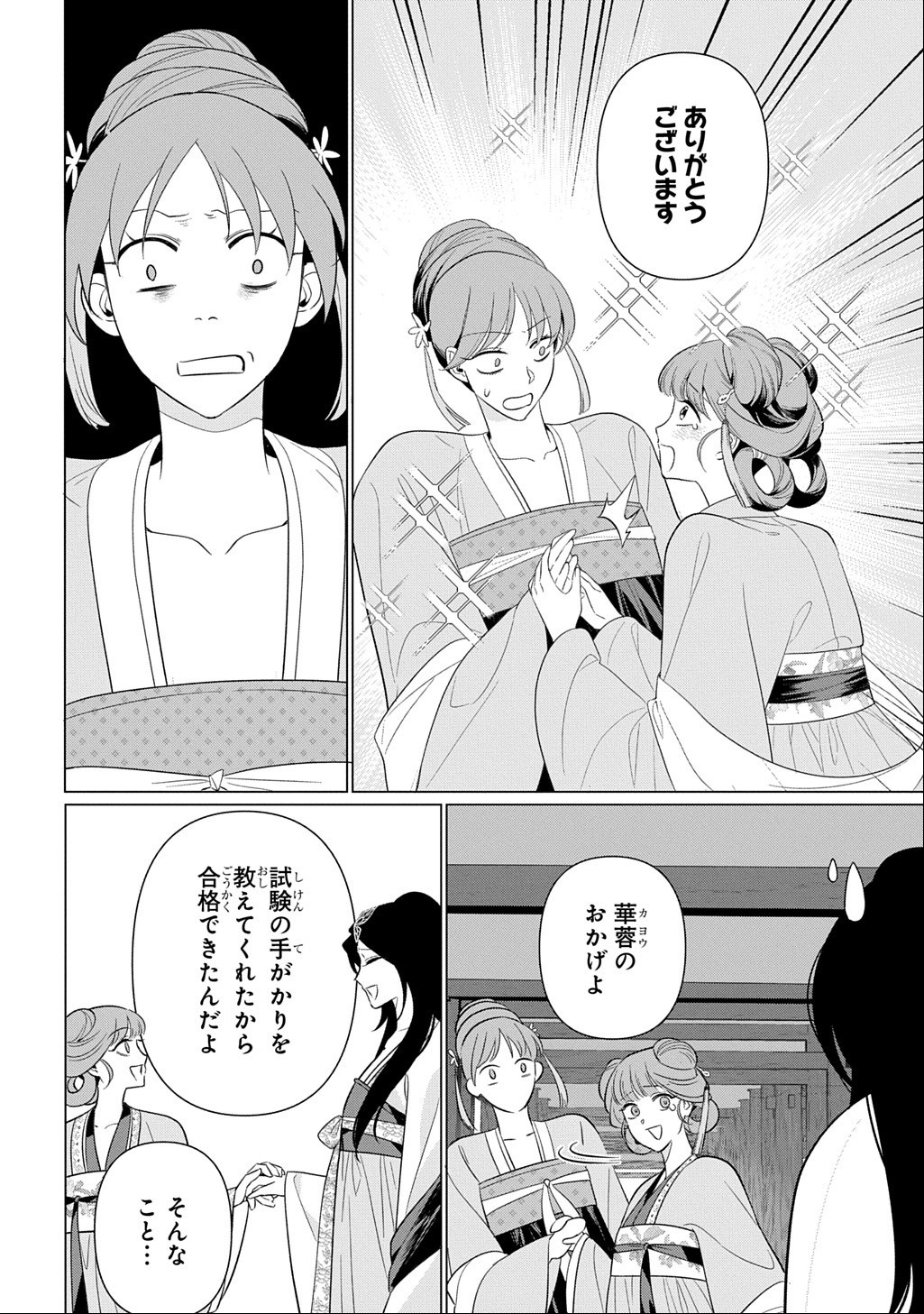 KOUKYUU KAGEKIDAN: HOSHI FURU KYUUTEI NO UTAHIME Chap 9 - Pic 4