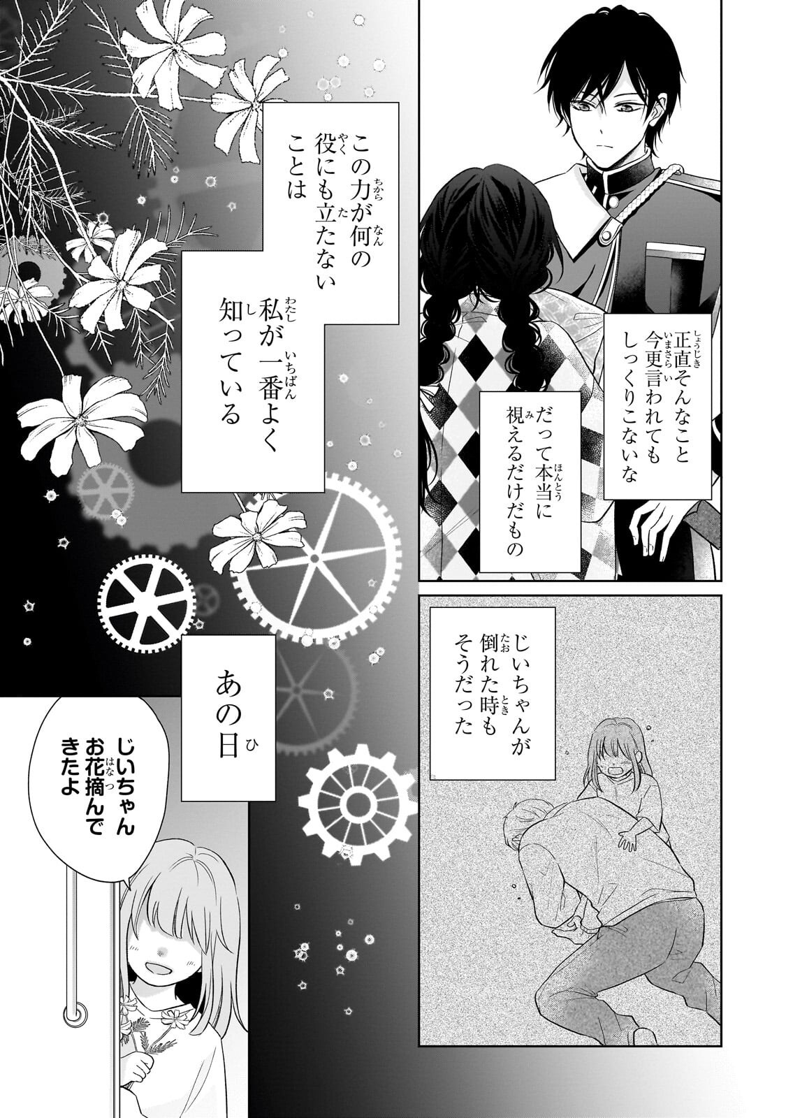USUKAWA ICHIMAI MUKOUGAWA: KONYAKU HAKI SARETA NIDOME NO JINSEI, AYAKASHI WO MIRU ME GA SAIKYOU GUNJIN WO MICHIBIKU Chap 7.1 - Pic 7