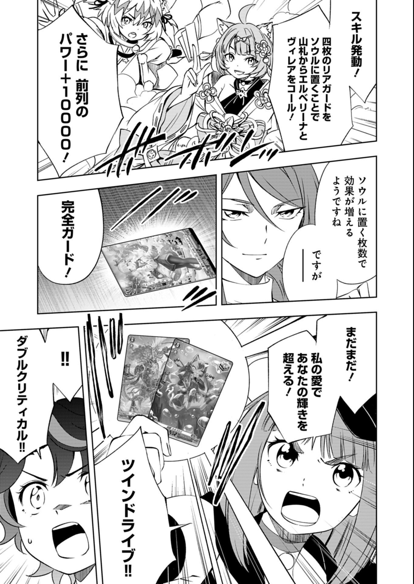 CARDFIGHT!! VANGUARD DIVINEZ GENSHIN KAKUSEI HEN Chap 9.1 - Pic 13