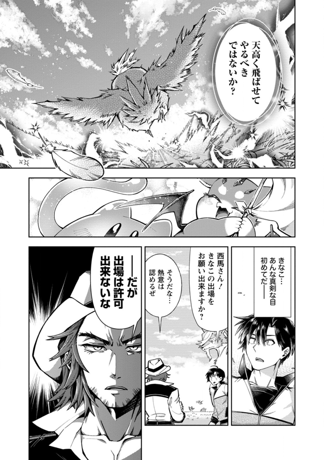 SHACHIKU NO ORE, DRAGON NI IDAKARETANODE PET HAISHIN WO HAJIMEMASU CHIBI KO DRAGON TO MONSTER BOKUJO LIFE Chap 20.2 - Pic 1