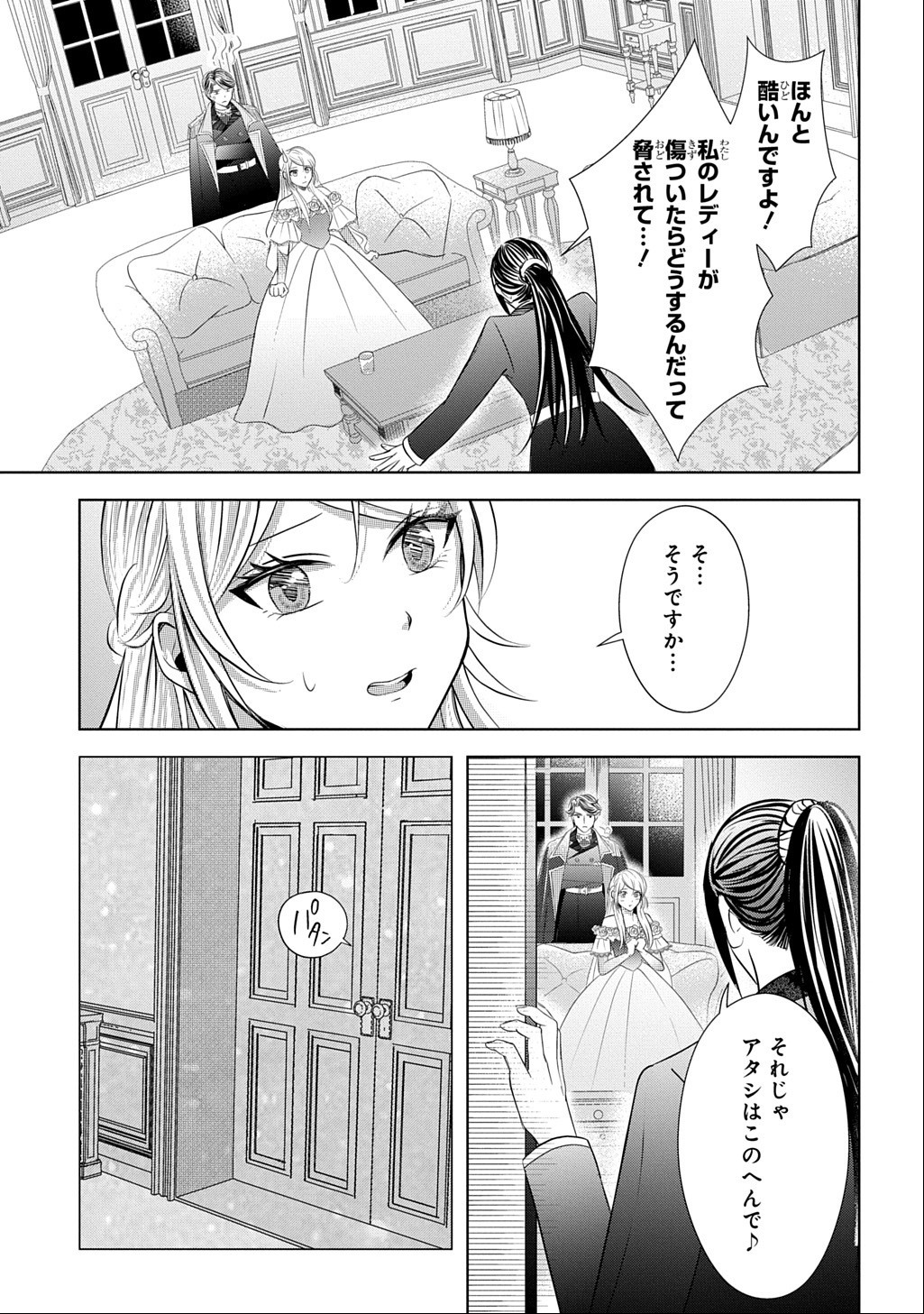 KISHIDANCHOU! WATASHI WA FUSHINSHA DEWA ARIMASEN! MASHITE, KONYAKUSHA NI NANTE NAREMASEN! Chap 8 - Pic 23