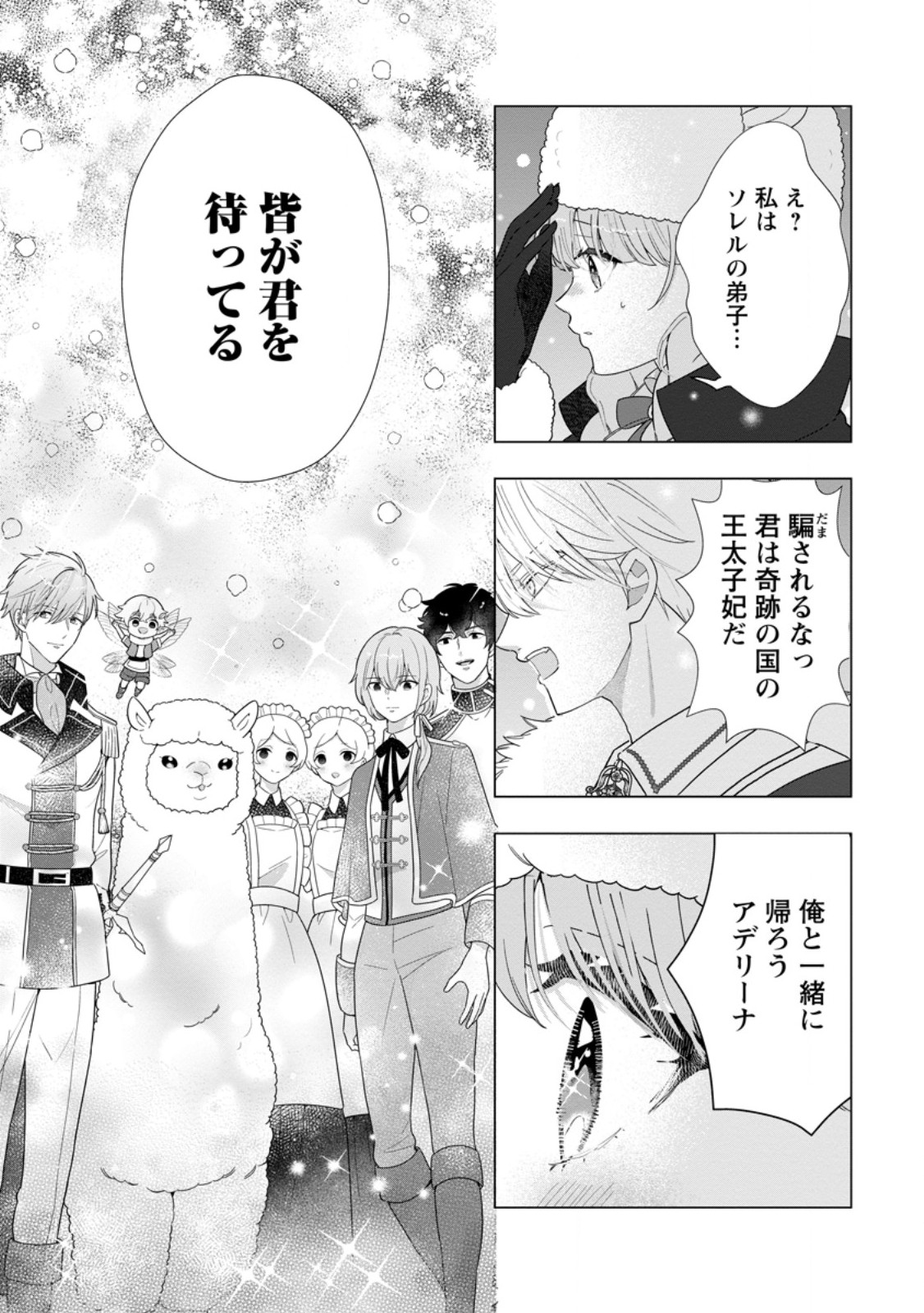 CINDERELLA NO ANE DESU GA, FUHONINAGARA OUJI TO KEKKON SURU KOTO NI NARIMASHITA - MIGAWARI OUTAISHI-HI WA RIKYUU DE SLOW LIFE WO MANKITSU SURU Chap 37.3 - Pic 6