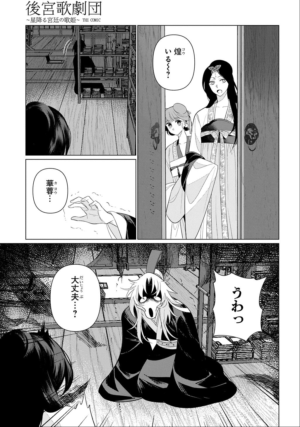 KOUKYUU KAGEKIDAN: HOSHI FURU KYUUTEI NO UTAHIME Chap 9 - Pic 15