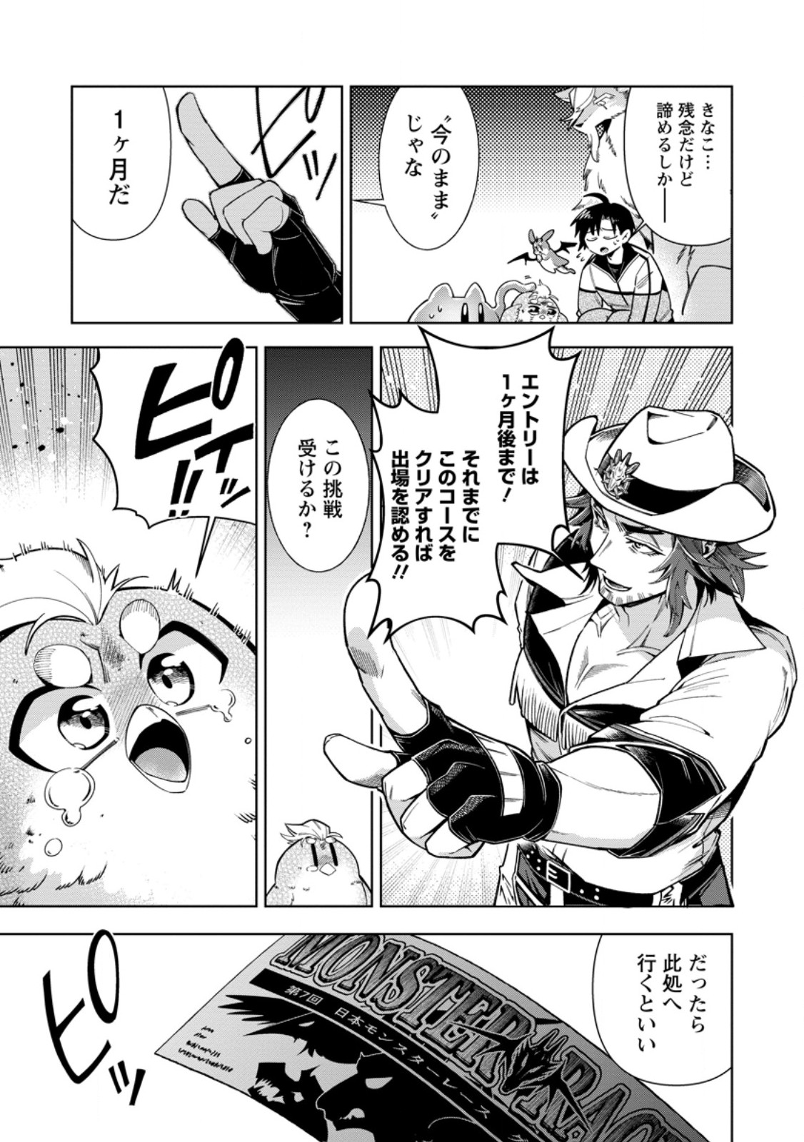 SHACHIKU NO ORE, DRAGON NI IDAKARETANODE PET HAISHIN WO HAJIMEMASU CHIBI KO DRAGON TO MONSTER BOKUJO LIFE Chap 20.2 - Pic 5