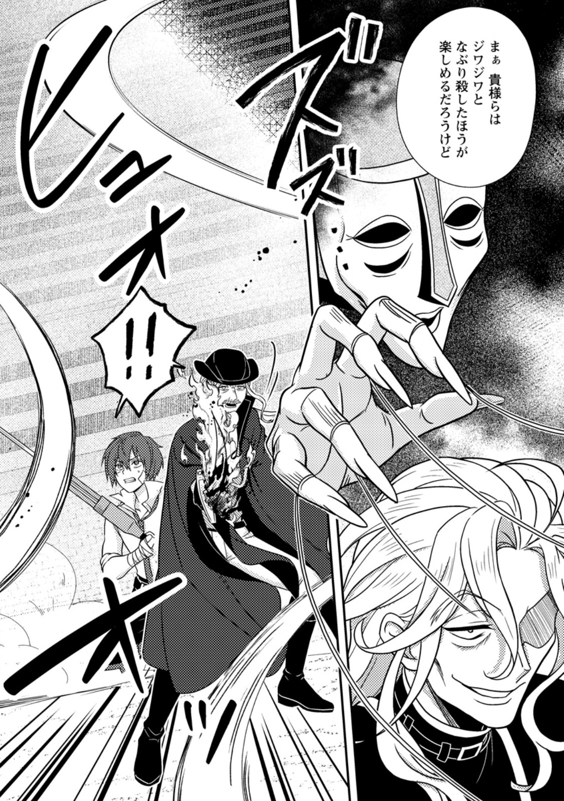 CHOU NANKAN DUNGEON DE 10-MANNEN SHUGYOU SHITA KEKKA, SEKAI SAIKYOU NI: SAIJAKU MUNOU NO GEKOKUJOU (MANGA) Chap 38.2 - Pic 4