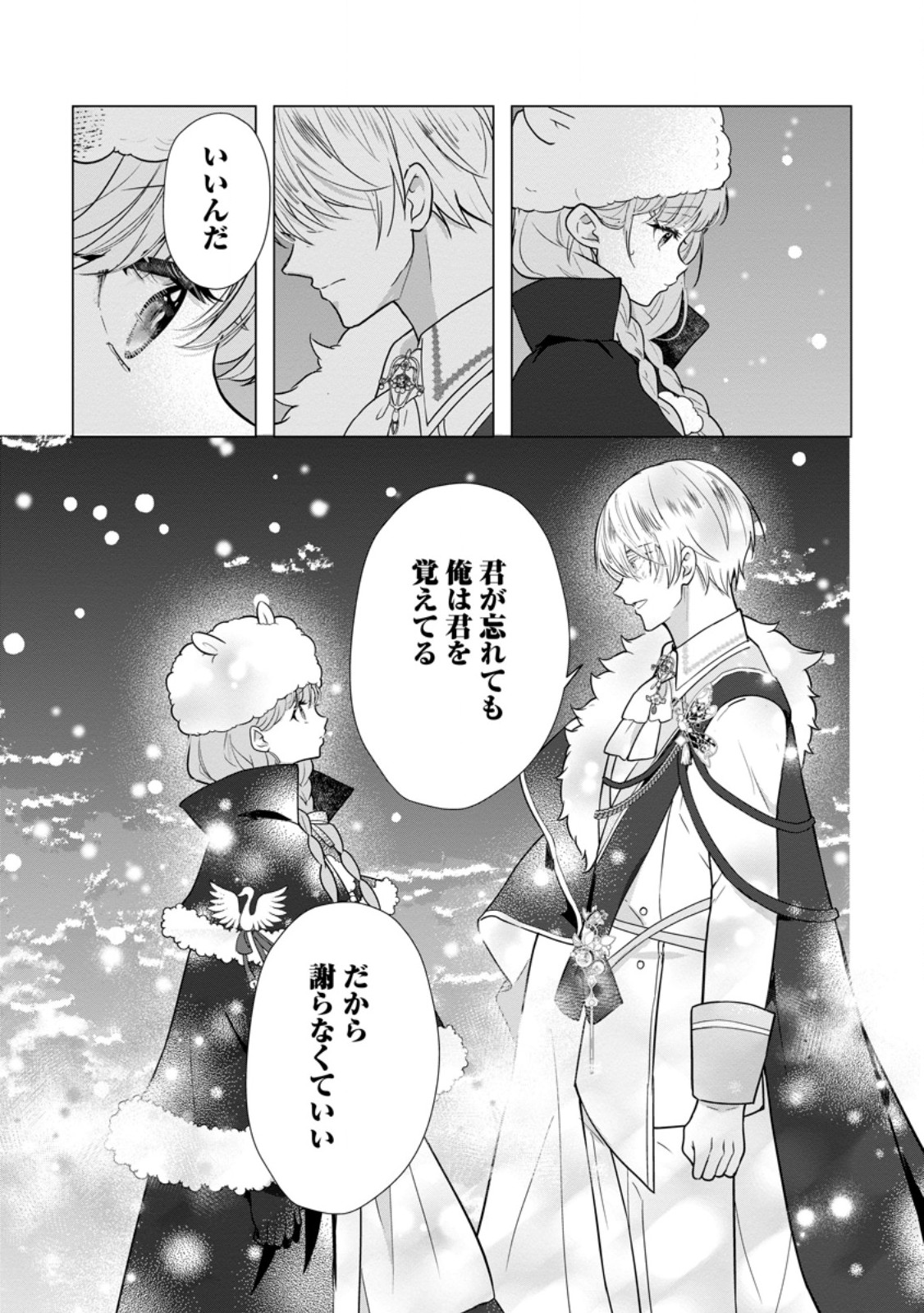 CINDERELLA NO ANE DESU GA, FUHONINAGARA OUJI TO KEKKON SURU KOTO NI NARIMASHITA - MIGAWARI OUTAISHI-HI WA RIKYUU DE SLOW LIFE WO MANKITSU SURU Chap 37.3 - Pic 4