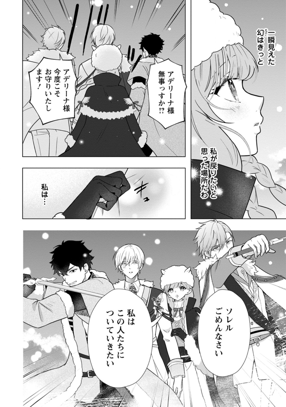 CINDERELLA NO ANE DESU GA, FUHONINAGARA OUJI TO KEKKON SURU KOTO NI NARIMASHITA - MIGAWARI OUTAISHI-HI WA RIKYUU DE SLOW LIFE WO MANKITSU SURU Chap 37.3 - Pic 7