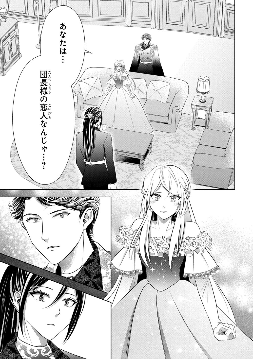 KISHIDANCHOU! WATASHI WA FUSHINSHA DEWA ARIMASEN! MASHITE, KONYAKUSHA NI NANTE NAREMASEN! Chap 8 - Pic 21