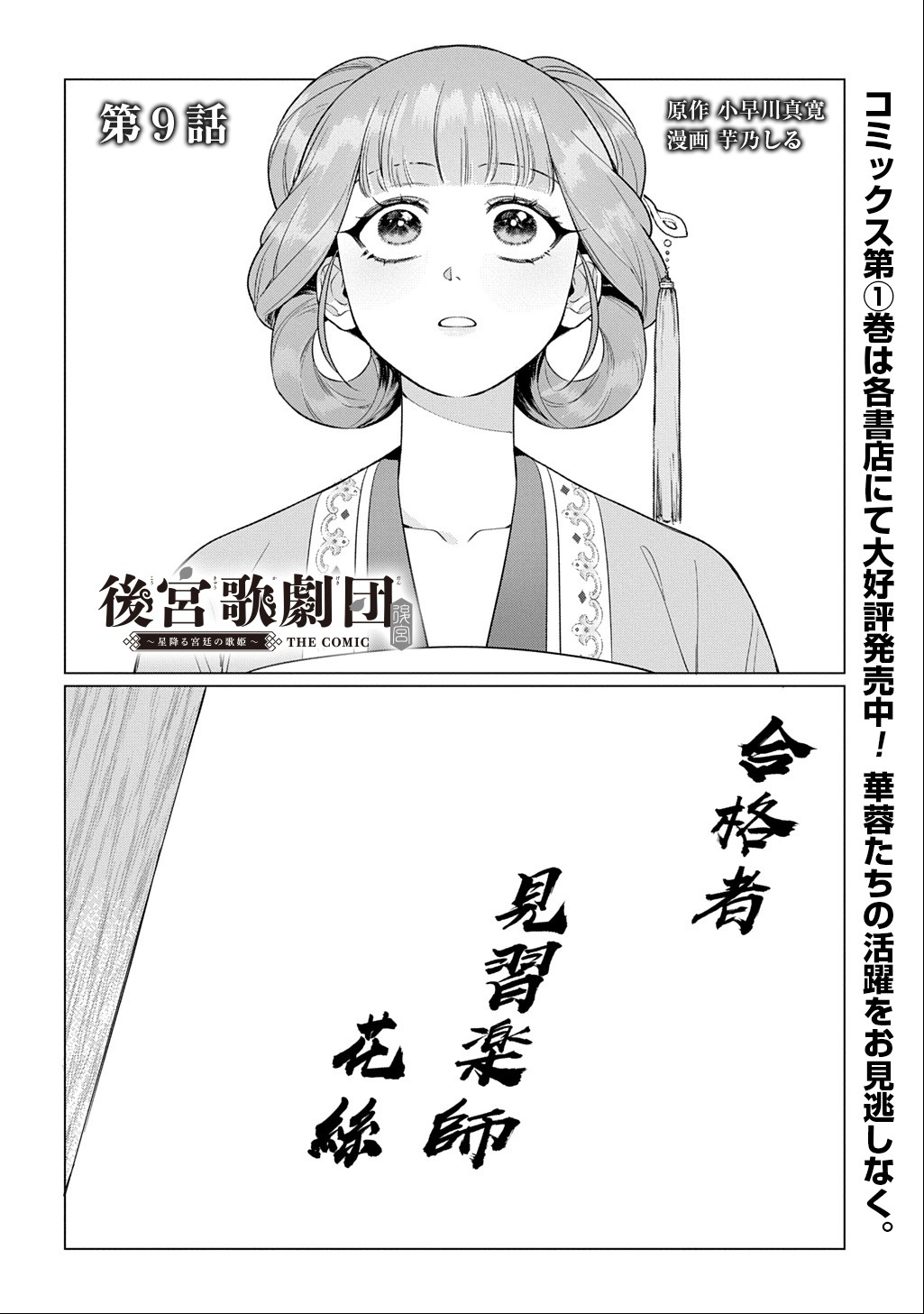 KOUKYUU KAGEKIDAN: HOSHI FURU KYUUTEI NO UTAHIME Chap 9 - Pic 2