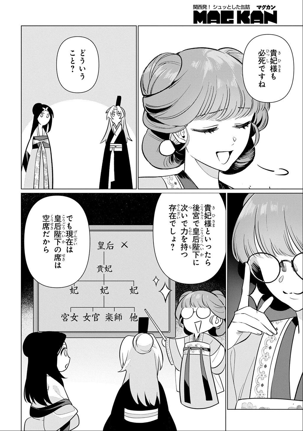 KOUKYUU KAGEKIDAN: HOSHI FURU KYUUTEI NO UTAHIME Chap 9 - Pic 18