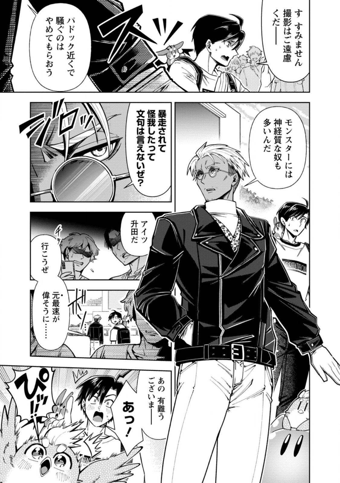 SHACHIKU NO ORE, DRAGON NI IDAKARETANODE PET HAISHIN WO HAJIMEMASU CHIBI KO DRAGON TO MONSTER BOKUJO LIFE Chap 20.2 - Pic 7