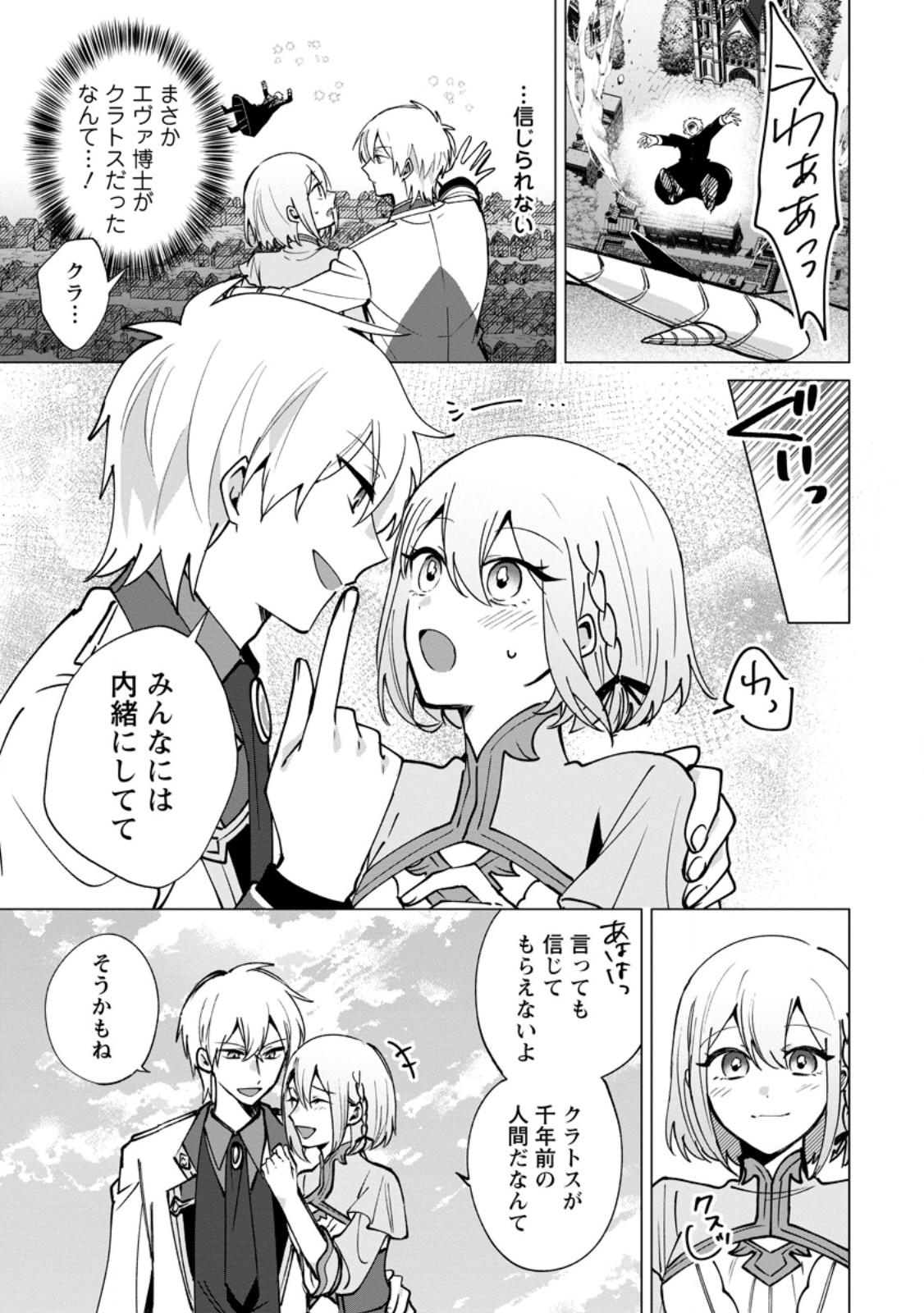 SUTERARE SEIJO NO MOFUMOFU HOGO KATSUDOU ~TENSAI MAHOUTSUKAI TO GENJUU-TACHI NI AISARETE SHIAWASE NI NARIMASU~ RAW Chap 14.1 - Pic 1