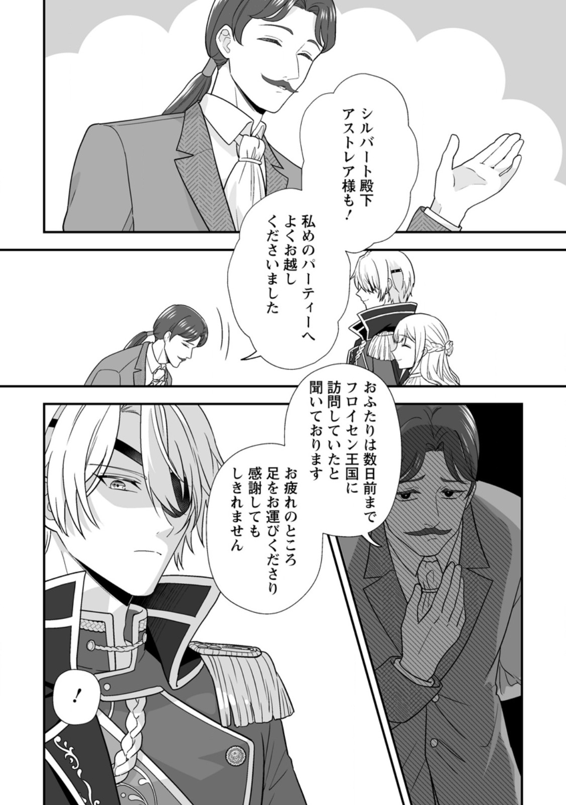 MIGAWARI DE ENDAN NI SANKASHITA GUMAI NO WATASHI, RINGOKU NO OUJI-SAMA NI MISOME RARE MASHITA Chap 19.2 - Pic 10