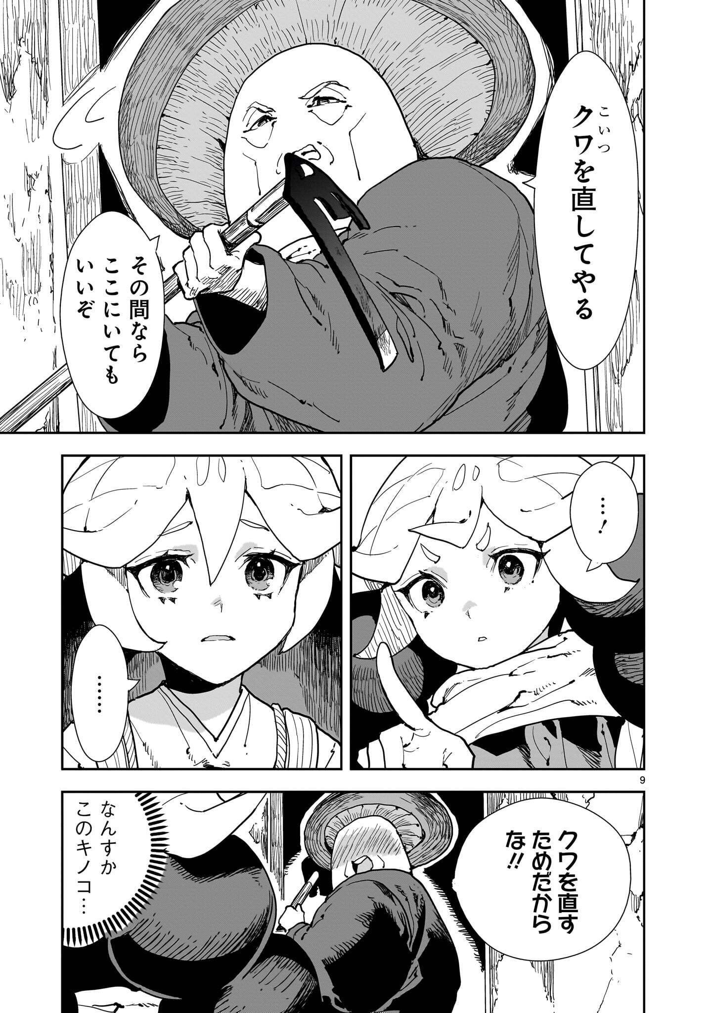 OYASAI REBELLION Chap 10.1 - Pic 9