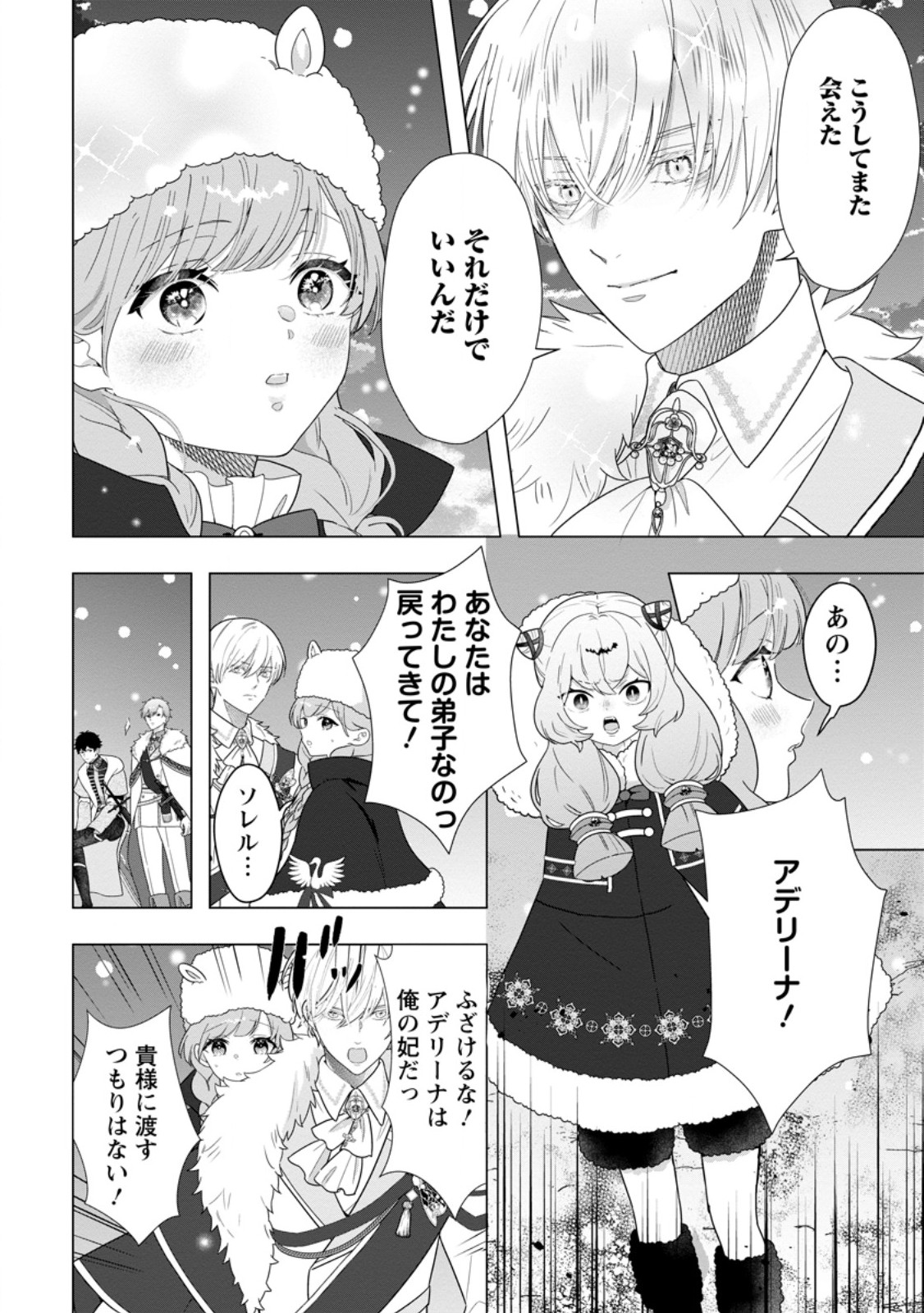 CINDERELLA NO ANE DESU GA, FUHONINAGARA OUJI TO KEKKON SURU KOTO NI NARIMASHITA - MIGAWARI OUTAISHI-HI WA RIKYUU DE SLOW LIFE WO MANKITSU SURU Chap 37.3 - Pic 5