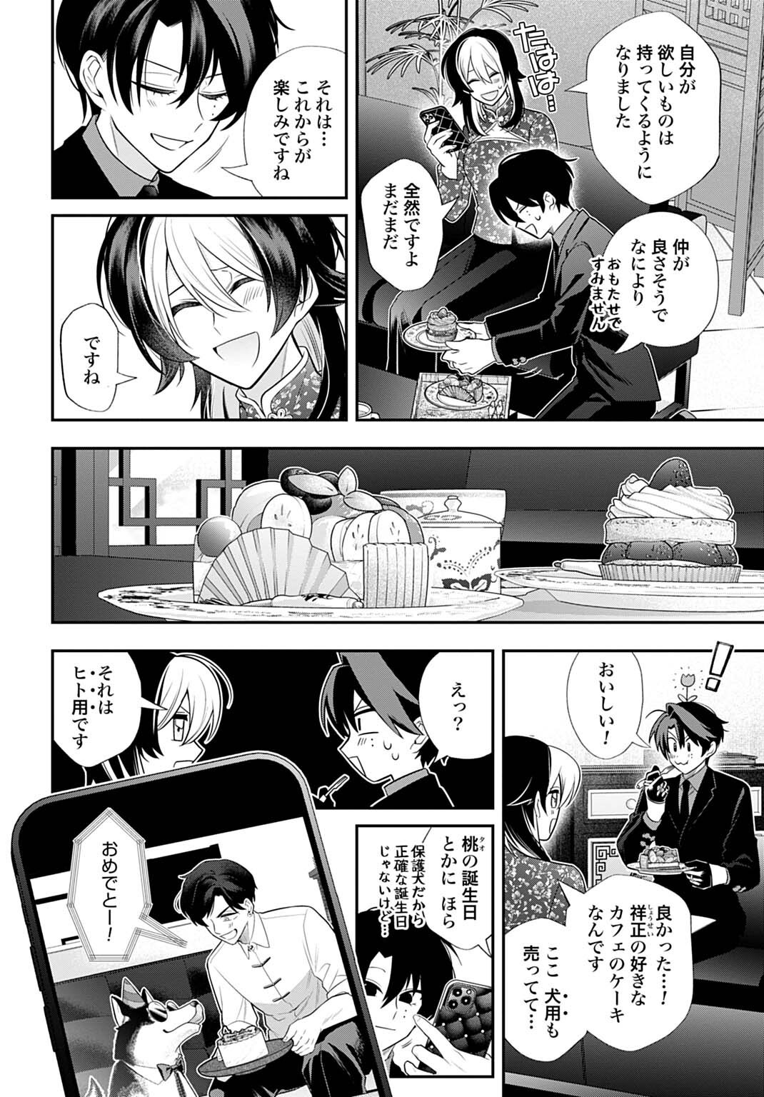 ROIRO URARA NO MEIKON-RON Chap 21 - Pic 2