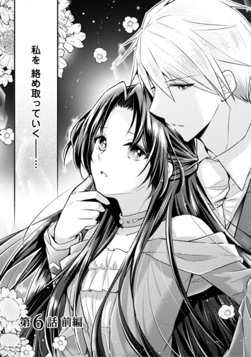 MOU NIDOTO, ANATA NO TSUMA NI WA NARITAKU ARIMASEN Chap 6.1 - Pic 3