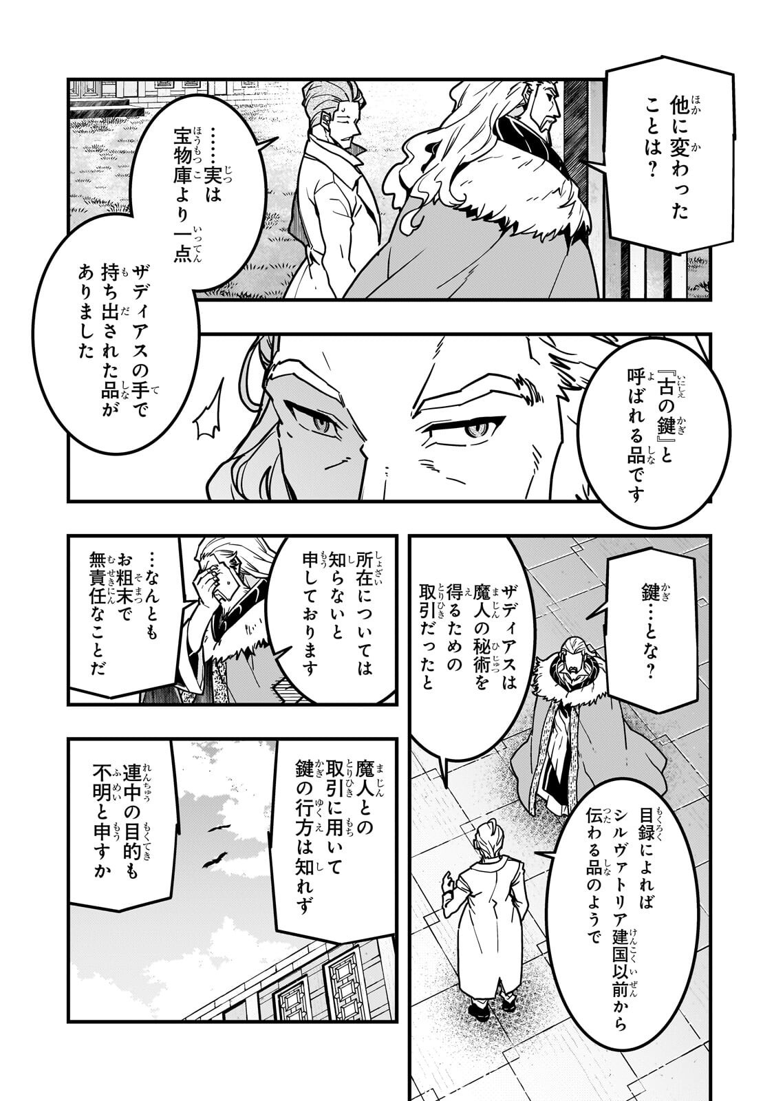 KYOUKAI MEIKYUU TO IKAI NO MAJUTSUSHI - RAW Chap 96.2 - Pic 12