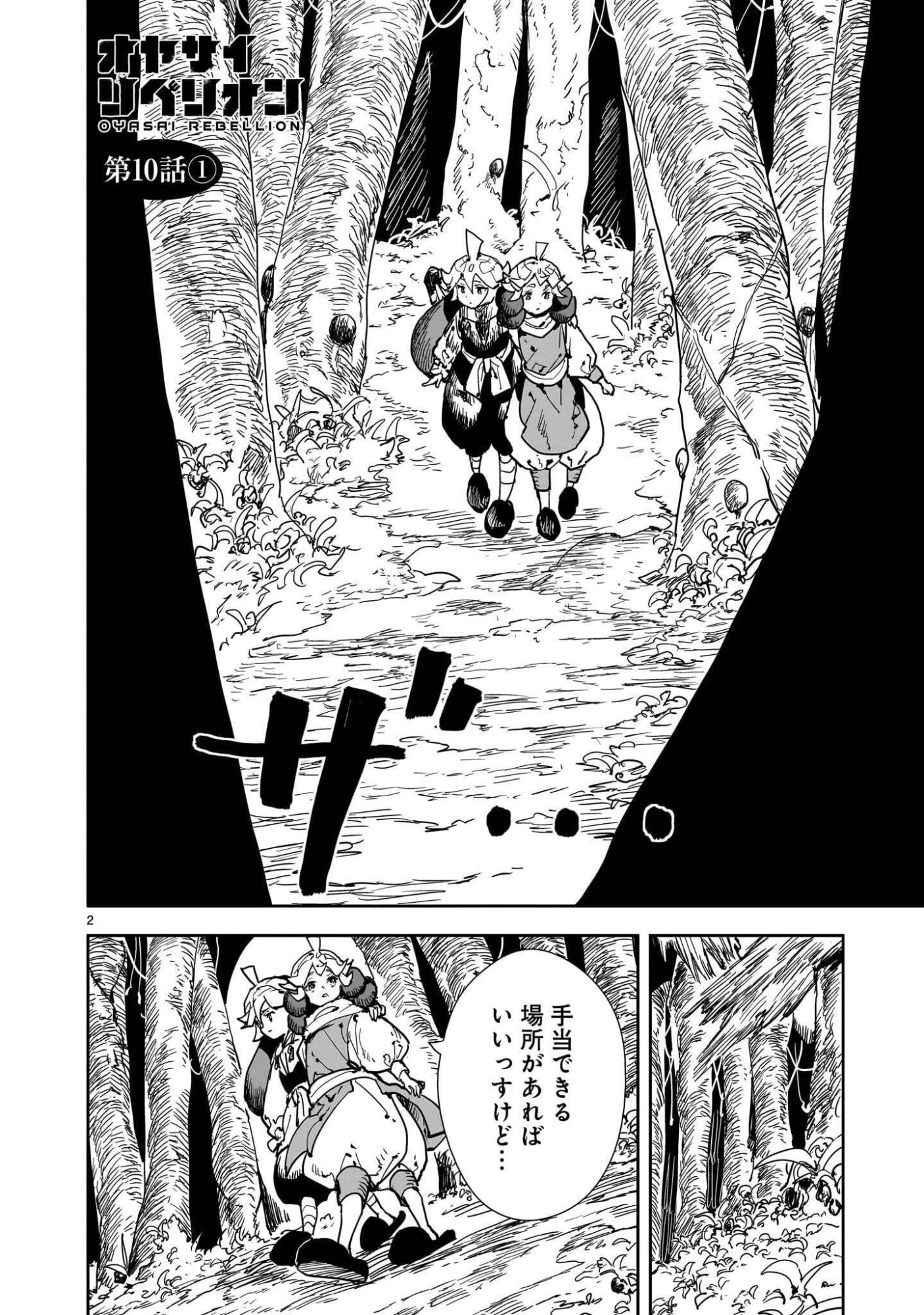 OYASAI REBELLION Chap 10.1 - Pic 2