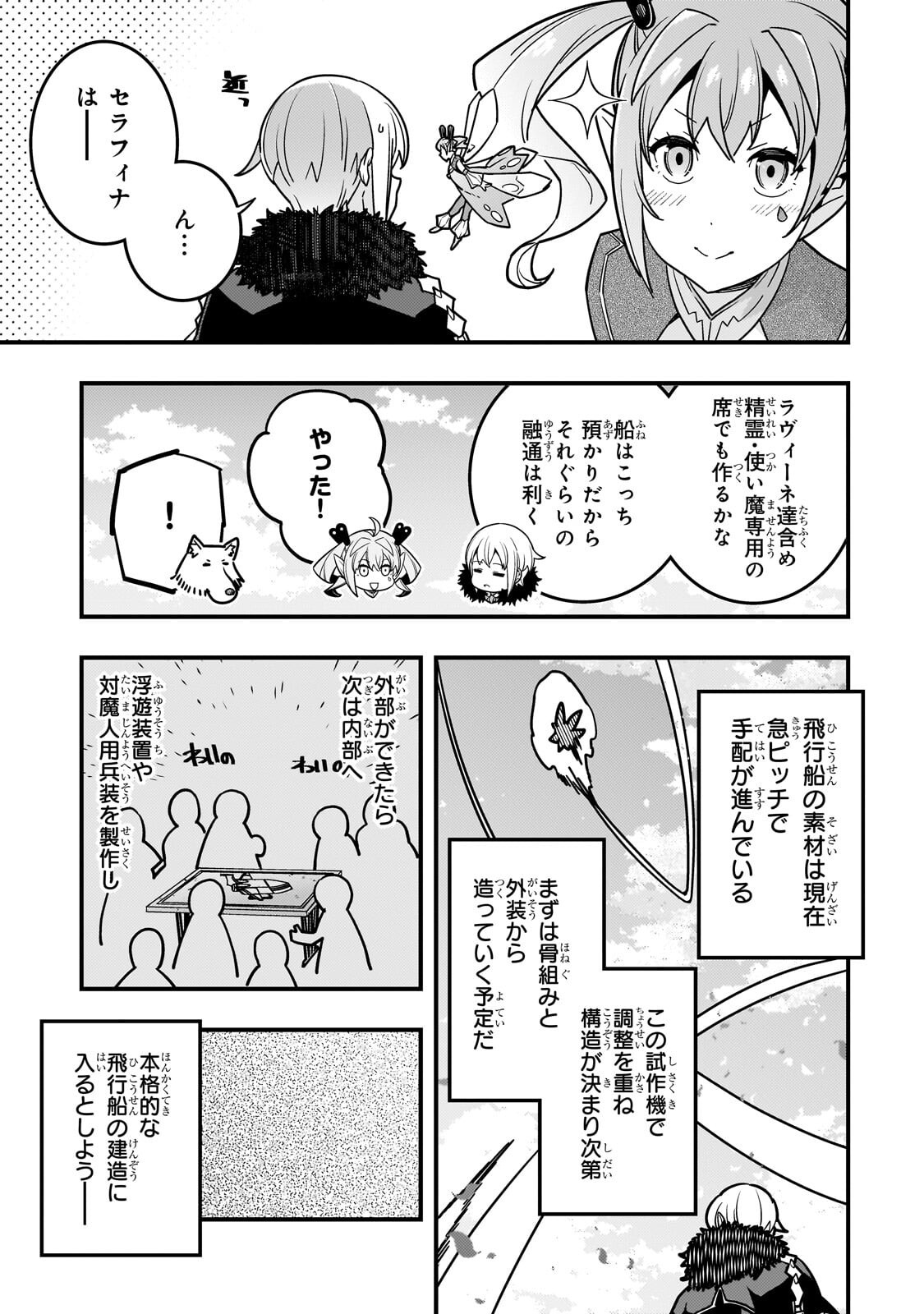 KYOUKAI MEIKYUU TO IKAI NO MAJUTSUSHI - RAW Chap 96.2 - Pic 6