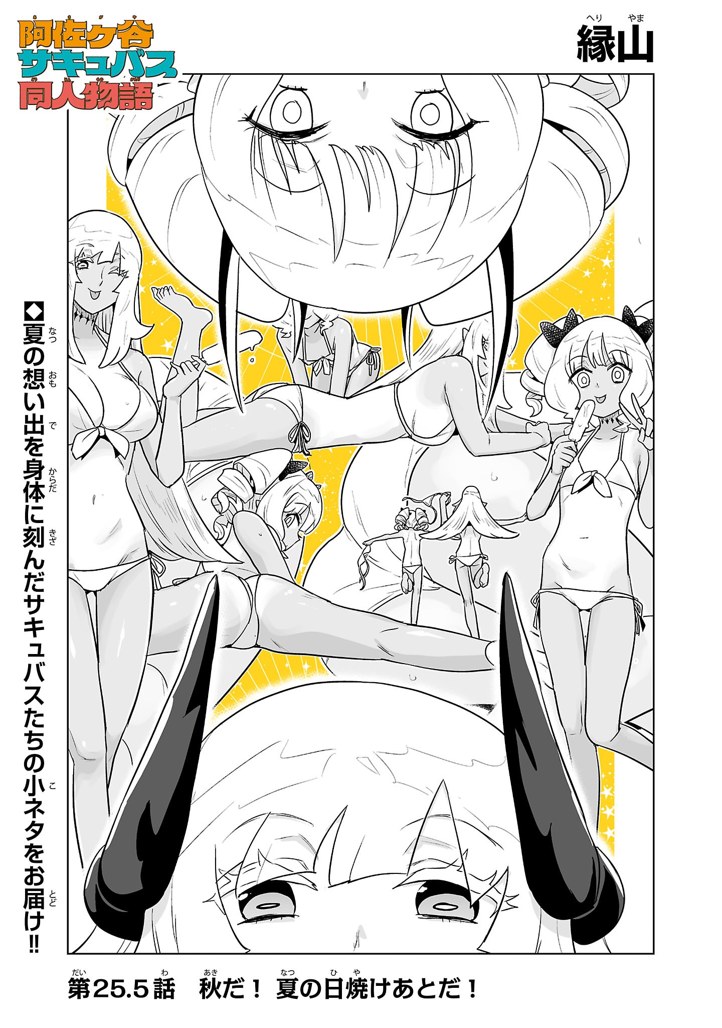 ASAGAYA SUCCUBUS DOUJIN MONOGATARI - RAW Chap 25.5 - Pic 1
