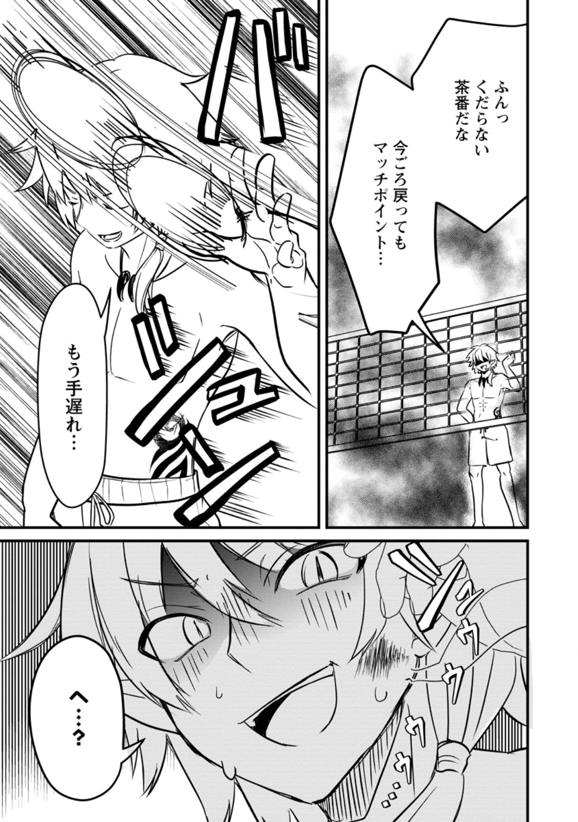 MAOUGUN SHITENNOU GA KAWAISUGITE TAOSENAI Chap 6.2 - Pic 9