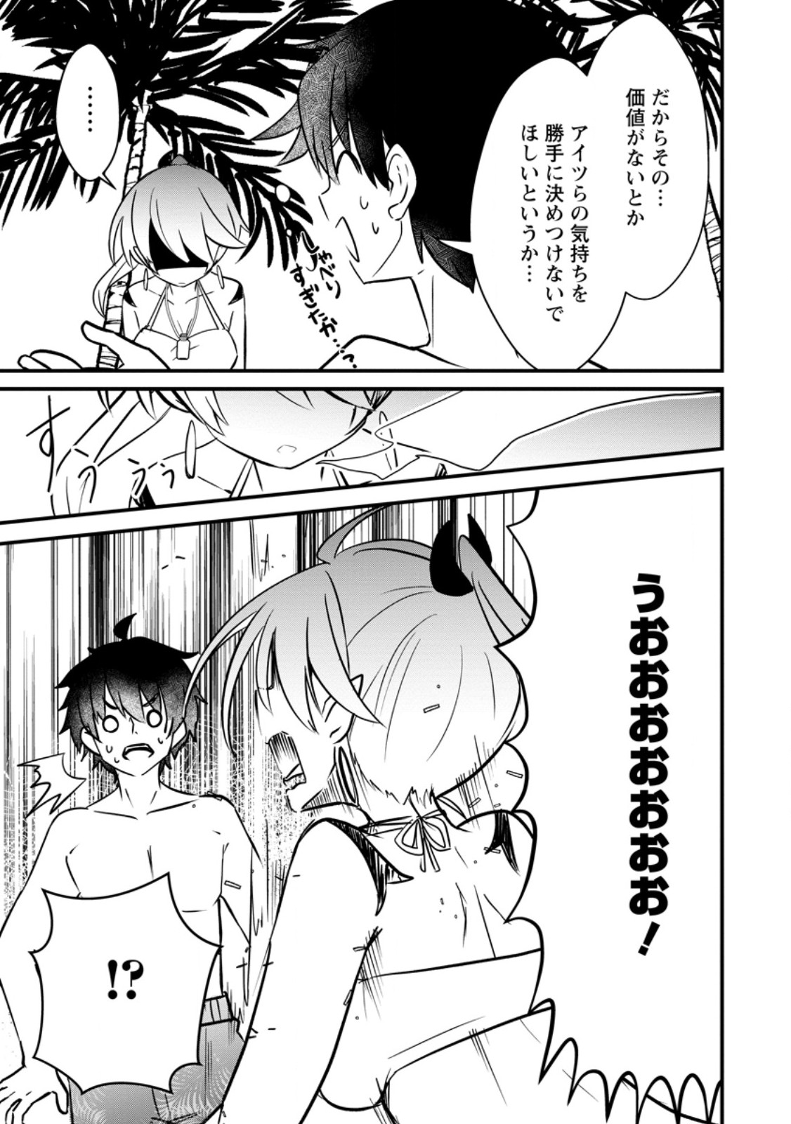 MAOUGUN SHITENNOU GA KAWAISUGITE TAOSENAI Chap 6.2 - Pic 7