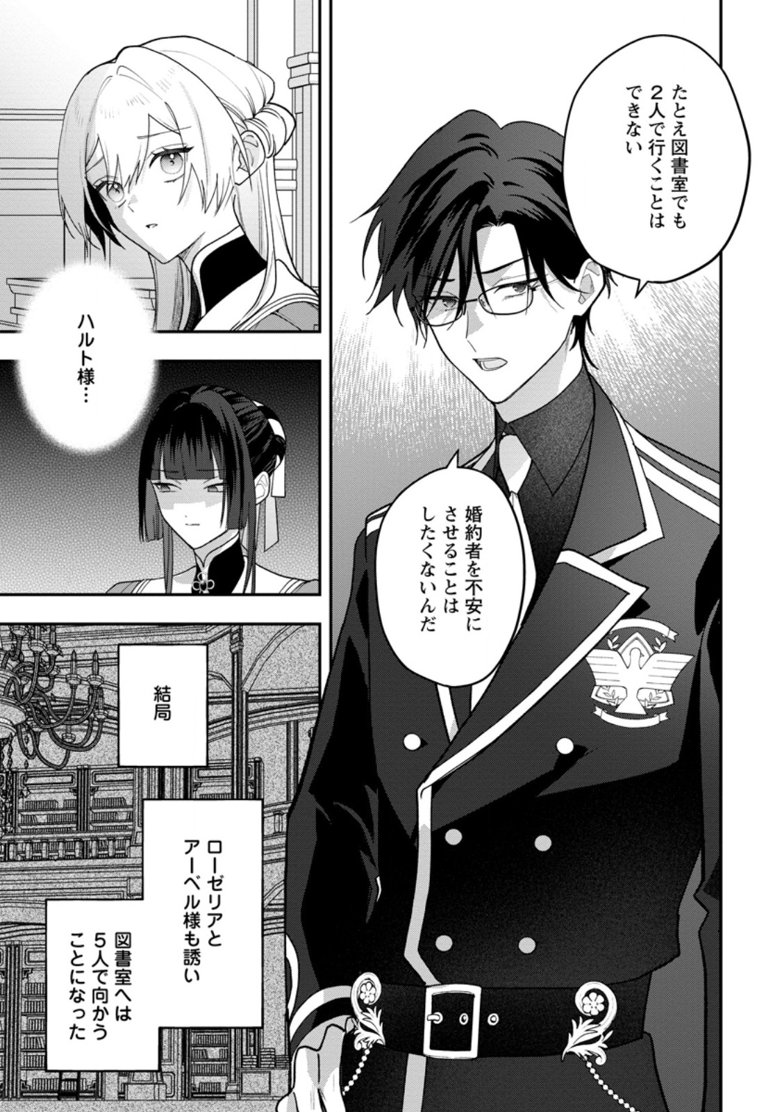 SAENAI KAGO-MOCHI REIJOU, KOKOU NO OUJI-SAMA NI MISHIMERARERU: BIBOU NO IMOUTO NI IINARI NO KAZOKU WO SUTETARA, SHIN NO NOURYOKU GA KAIKA SHIMASHITA Chap 14.1 - Pic 3