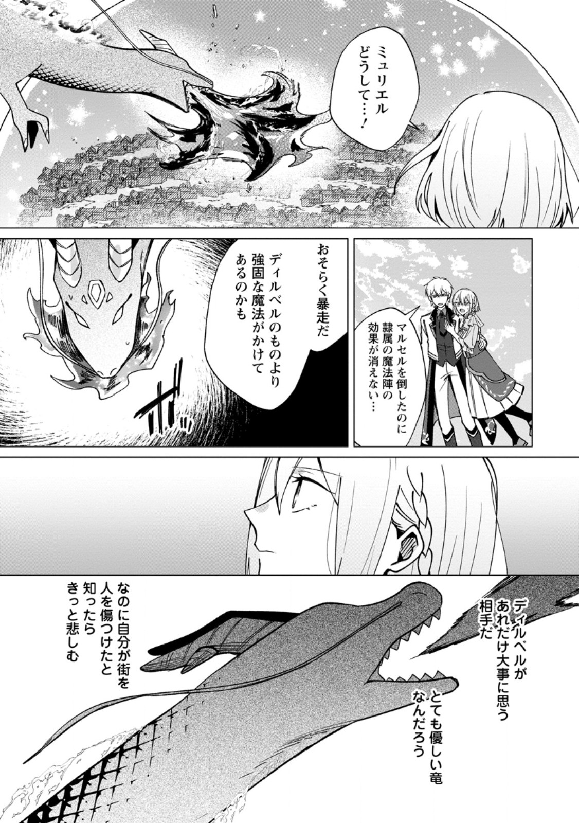 SUTERARE SEIJO NO MOFUMOFU HOGO KATSUDOU ~TENSAI MAHOUTSUKAI TO GENJUU-TACHI NI AISARETE SHIAWASE NI NARIMASU~ RAW Chap 14.1 - Pic 4