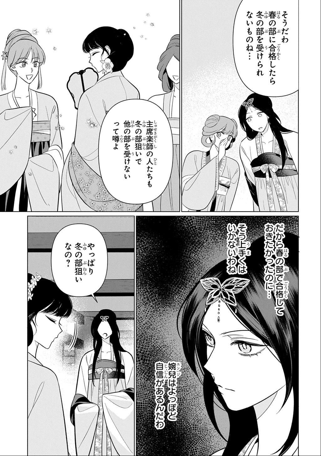 KOUKYUU KAGEKIDAN: HOSHI FURU KYUUTEI NO UTAHIME Chap 9 - Pic 7