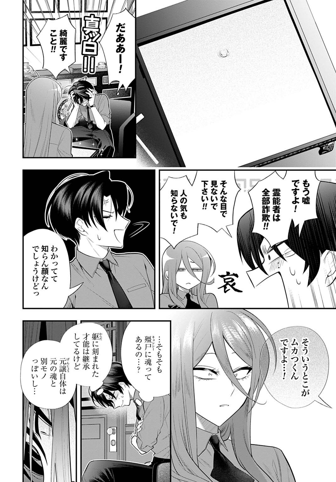 ROIRO URARA NO MEIKON-RON Chap 21 - Pic 8