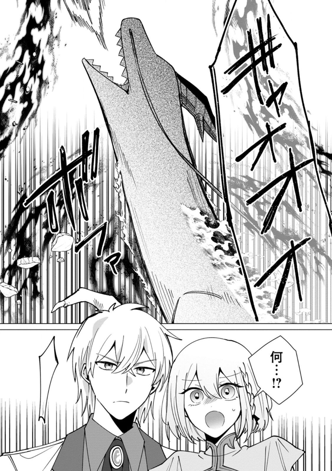 SUTERARE SEIJO NO MOFUMOFU HOGO KATSUDOU ~TENSAI MAHOUTSUKAI TO GENJUU-TACHI NI AISARETE SHIAWASE NI NARIMASU~ RAW Chap 14.1 - Pic 2