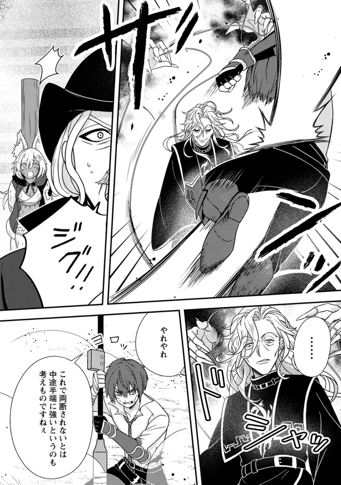 CHOU NANKAN DUNGEON DE 10-MANNEN SHUGYOU SHITA KEKKA, SEKAI SAIKYOU NI: SAIJAKU MUNOU NO GEKOKUJOU (MANGA) Chap 38.2 - Pic 3