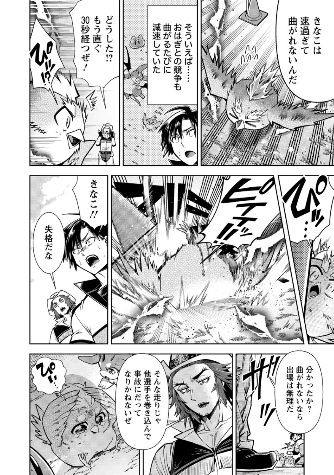 SHACHIKU NO ORE, DRAGON NI IDAKARETANODE PET HAISHIN WO HAJIMEMASU CHIBI KO DRAGON TO MONSTER BOKUJO LIFE Chap 20.2 - Pic 4