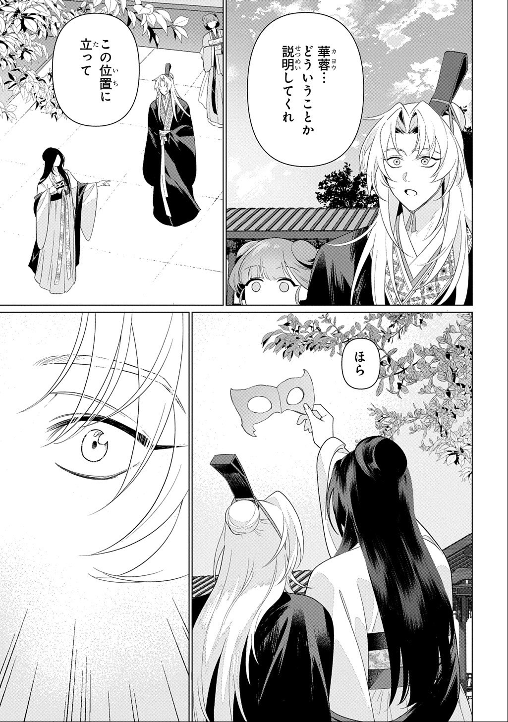 KOUKYUU KAGEKIDAN: HOSHI FURU KYUUTEI NO UTAHIME Chap 9 - Pic 25