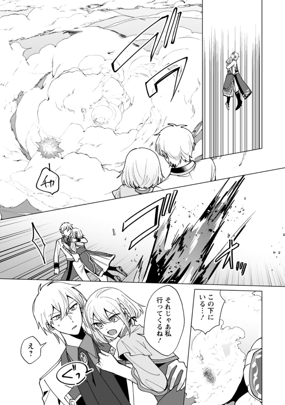 SUTERARE SEIJO NO MOFUMOFU HOGO KATSUDOU ~TENSAI MAHOUTSUKAI TO GENJUU-TACHI NI AISARETE SHIAWASE NI NARIMASU~ RAW Chap 14.1 - Pic 11