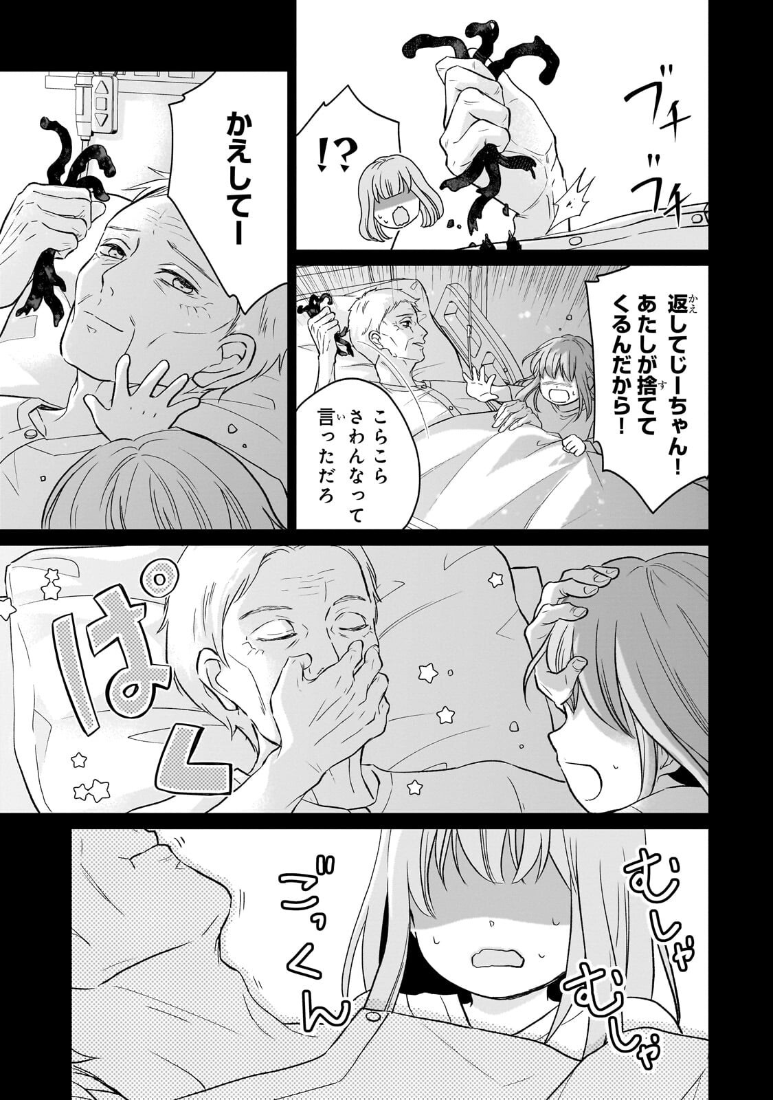 USUKAWA ICHIMAI MUKOUGAWA: KONYAKU HAKI SARETA NIDOME NO JINSEI, AYAKASHI WO MIRU ME GA SAIKYOU GUNJIN WO MICHIBIKU Chap 7.1 - Pic 9