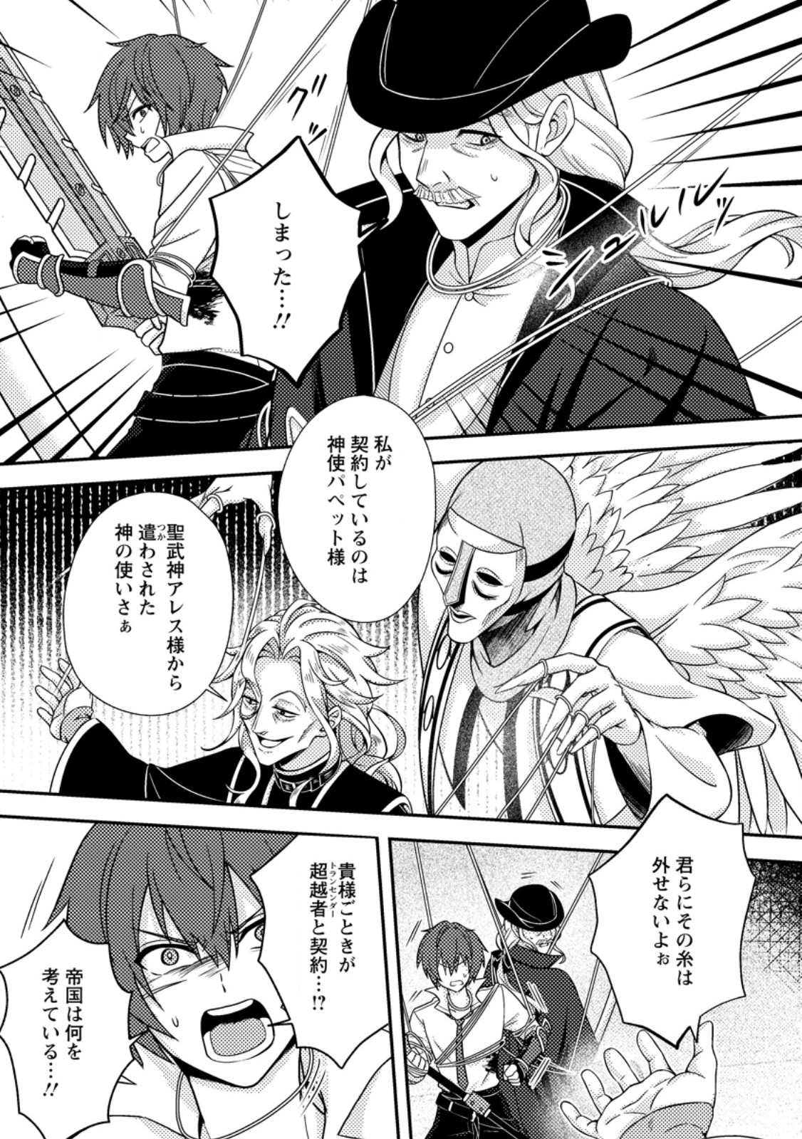 CHOU NANKAN DUNGEON DE 10-MANNEN SHUGYOU SHITA KEKKA, SEKAI SAIKYOU NI: SAIJAKU MUNOU NO GEKOKUJOU (MANGA) Chap 38.2 - Pic 6
