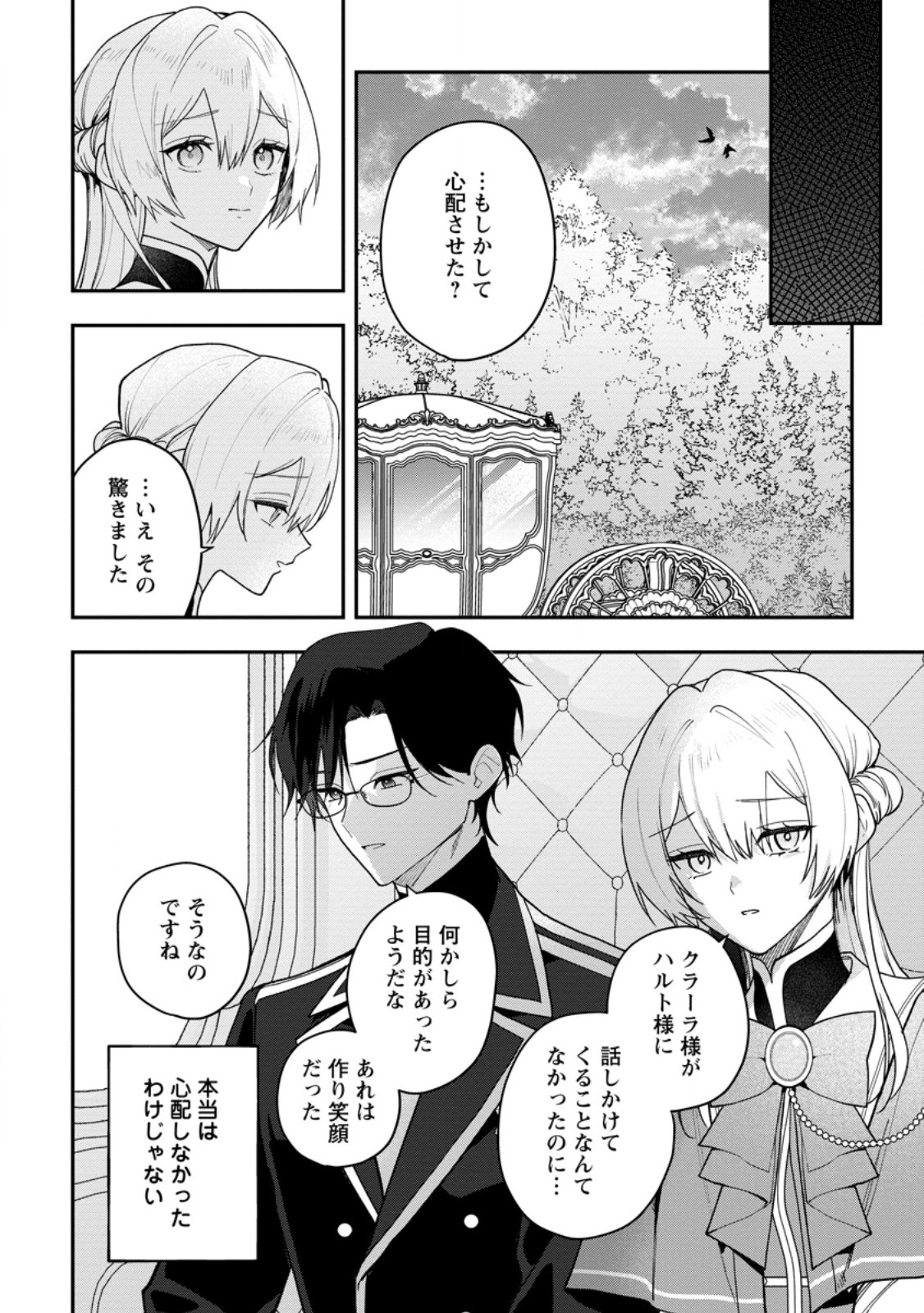 SAENAI KAGO-MOCHI REIJOU, KOKOU NO OUJI-SAMA NI MISHIMERARERU: BIBOU NO IMOUTO NI IINARI NO KAZOKU WO SUTETARA, SHIN NO NOURYOKU GA KAIKA SHIMASHITA Chap 14.1 - Pic 4