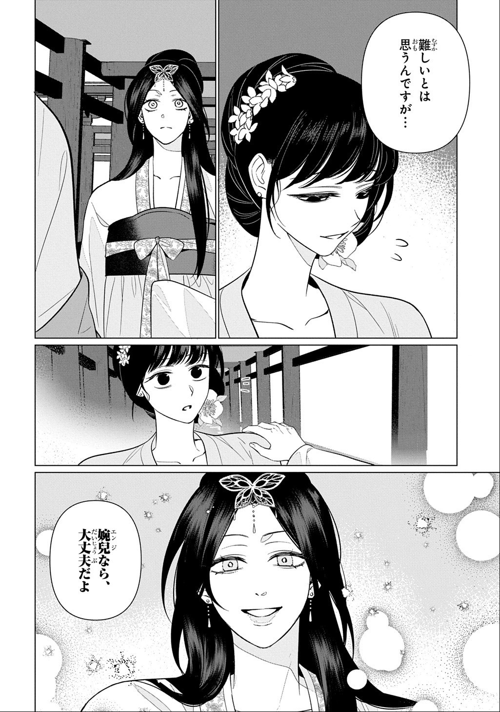 KOUKYUU KAGEKIDAN: HOSHI FURU KYUUTEI NO UTAHIME Chap 9 - Pic 8