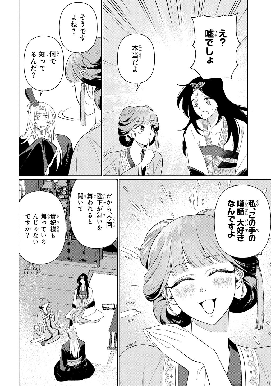 KOUKYUU KAGEKIDAN: HOSHI FURU KYUUTEI NO UTAHIME Chap 9 - Pic 20