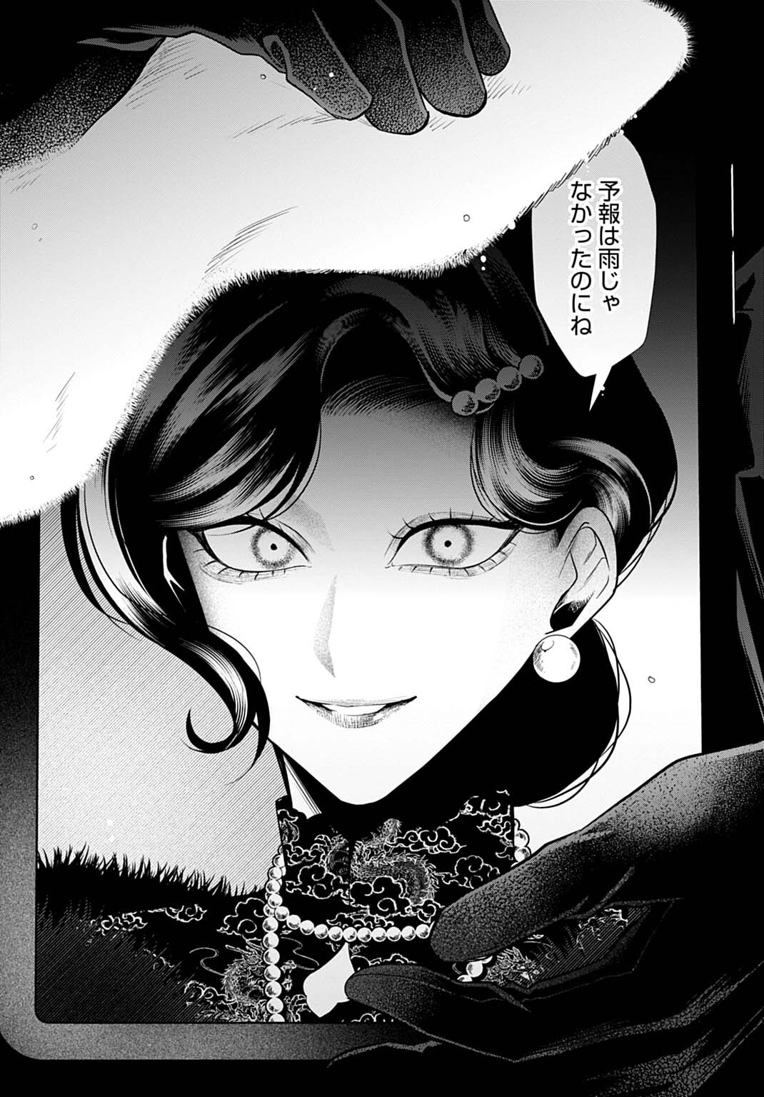 ROIRO URARA NO MEIKON-RON Chap 21 - Pic 14