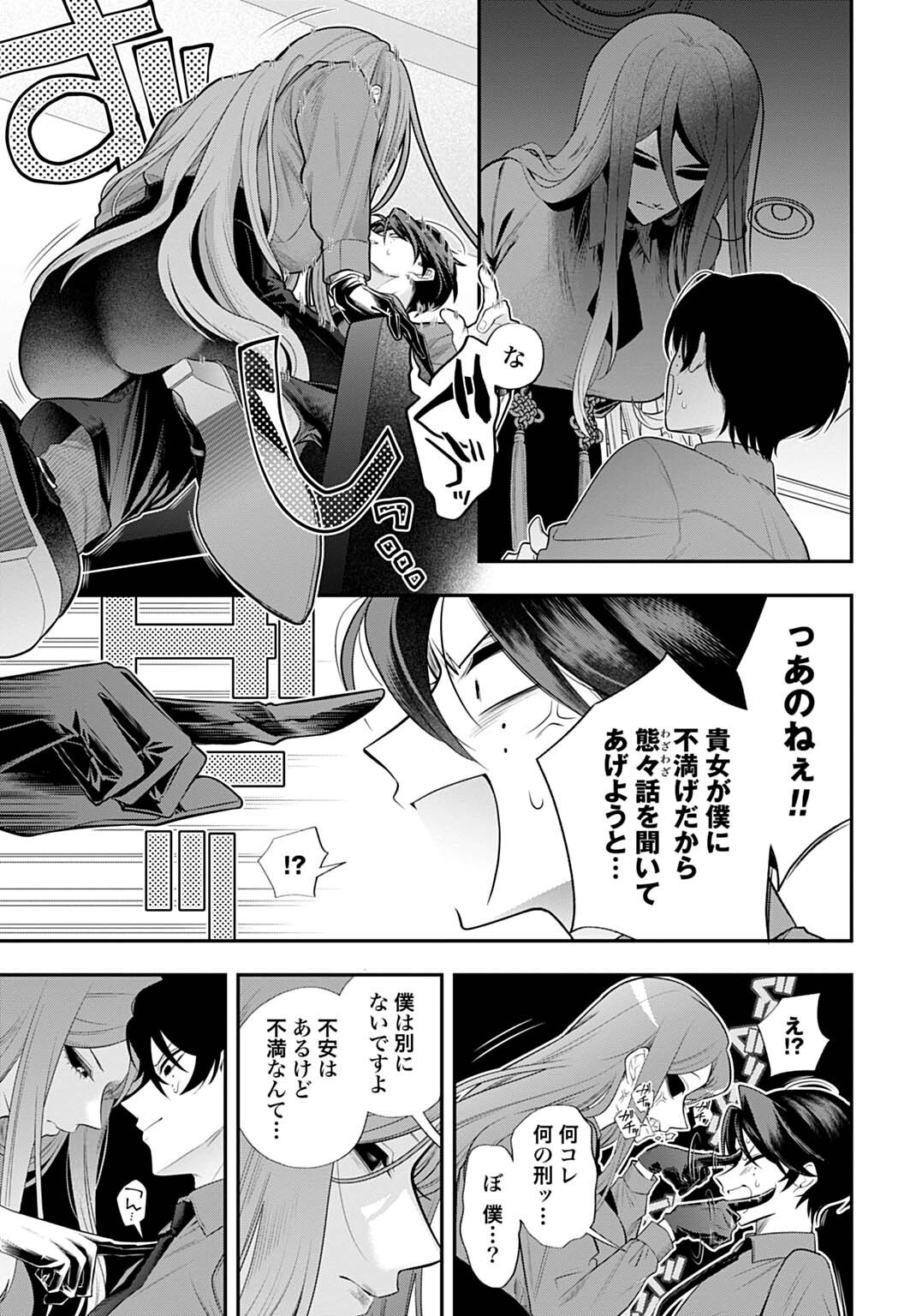 ROIRO URARA NO MEIKON-RON Chap 21 - Pic 9