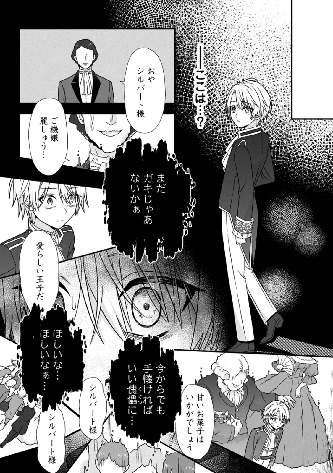 MIGAWARI DE ENDAN NI SANKASHITA GUMAI NO WATASHI, RINGOKU NO OUJI-SAMA NI MISOME RARE MASHITA Chap 19.2 - Pic 2