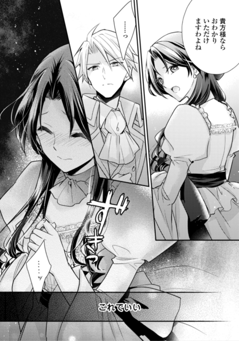 MOU NIDOTO, ANATA NO TSUMA NI WA NARITAKU ARIMASEN Chap 6.1 - Pic 6