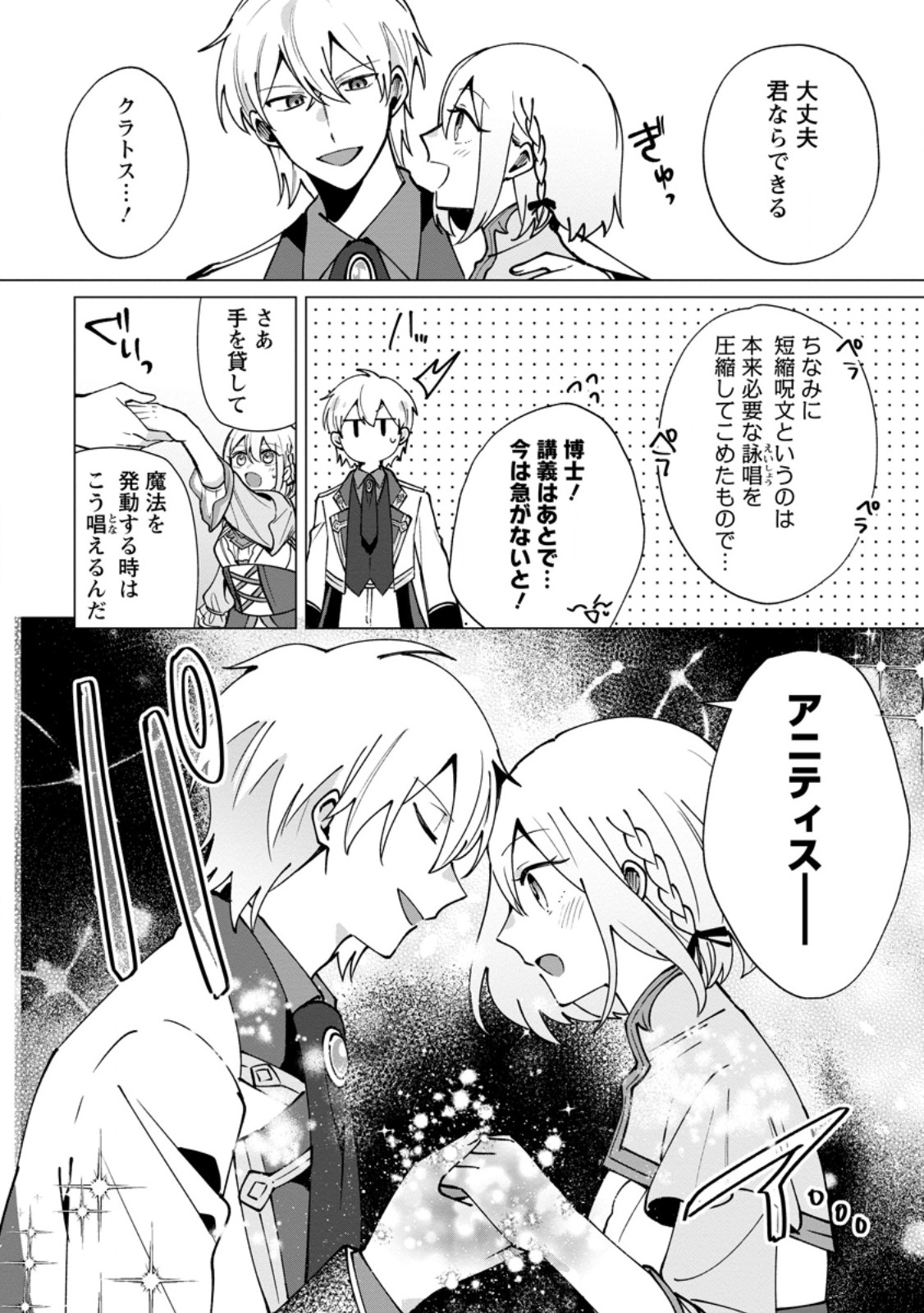 SUTERARE SEIJO NO MOFUMOFU HOGO KATSUDOU ~TENSAI MAHOUTSUKAI TO GENJUU-TACHI NI AISARETE SHIAWASE NI NARIMASU~ RAW Chap 14.1 - Pic 8