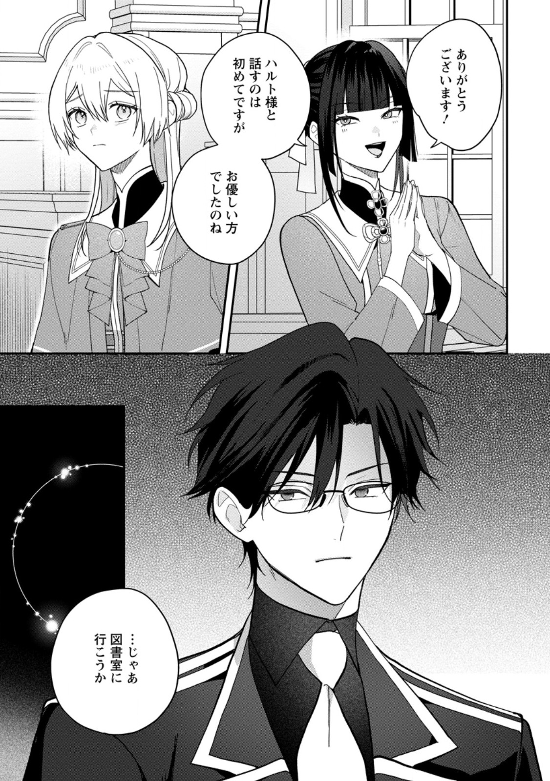 SAENAI KAGO-MOCHI REIJOU, KOKOU NO OUJI-SAMA NI MISHIMERARERU: BIBOU NO IMOUTO NI IINARI NO KAZOKU WO SUTETARA, SHIN NO NOURYOKU GA KAIKA SHIMASHITA Chap 14.1 - Pic 1