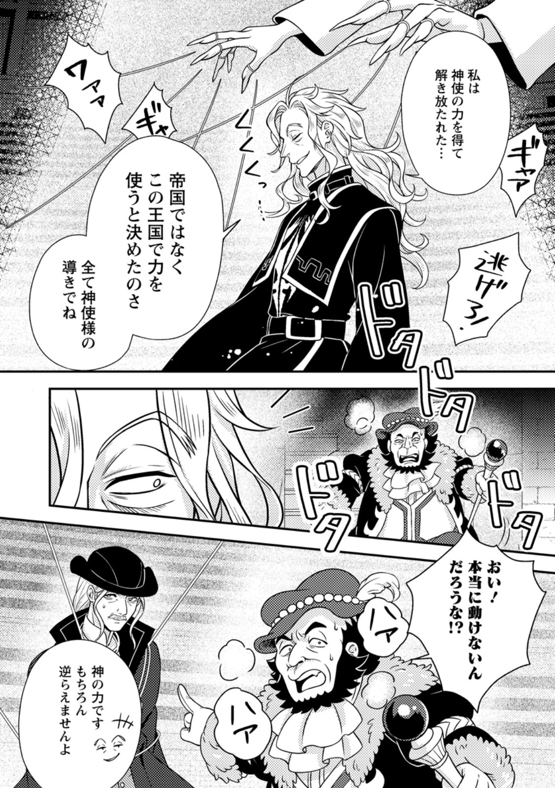 CHOU NANKAN DUNGEON DE 10-MANNEN SHUGYOU SHITA KEKKA, SEKAI SAIKYOU NI: SAIJAKU MUNOU NO GEKOKUJOU (MANGA) Chap 38.2 - Pic 7