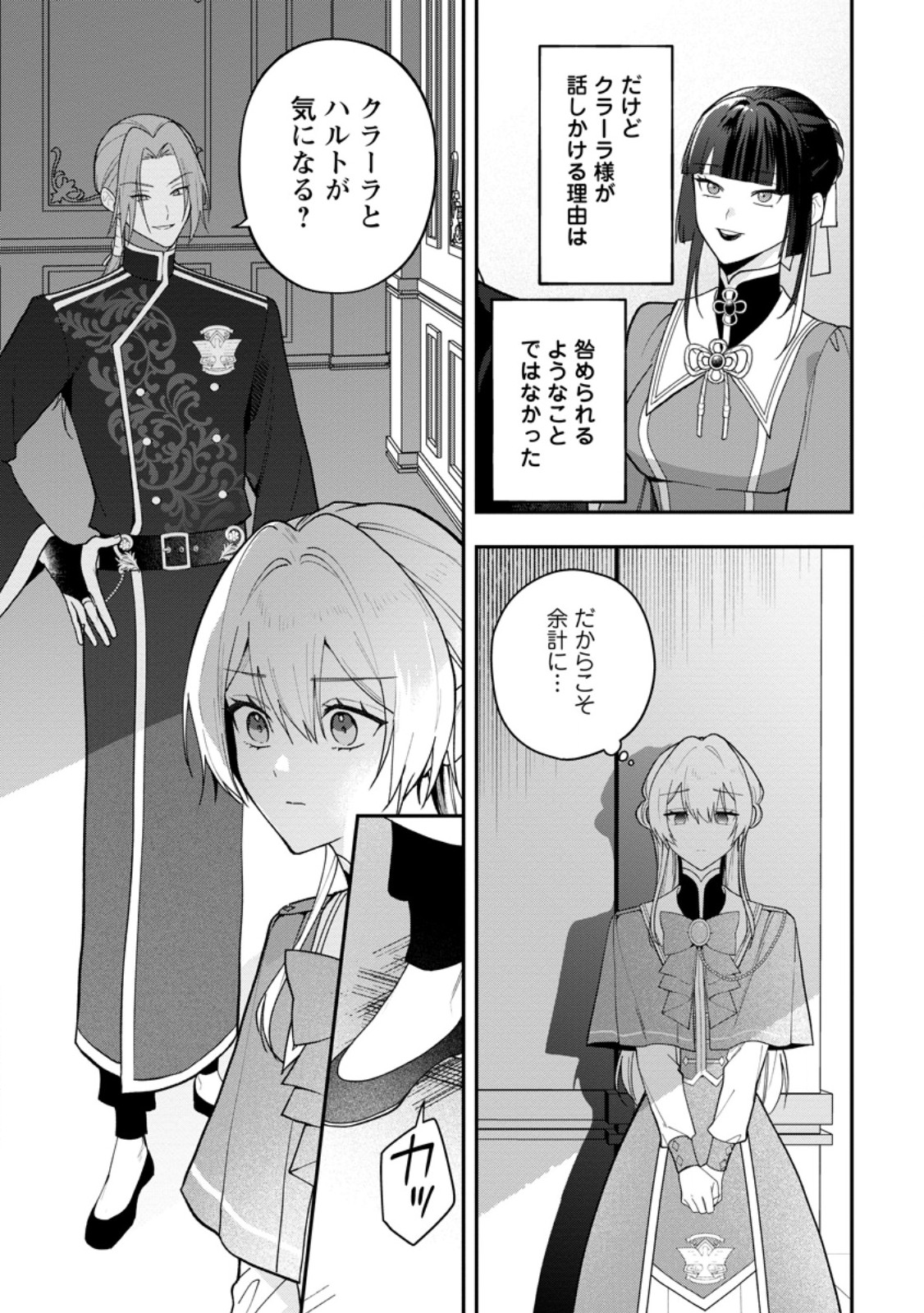 SAENAI KAGO-MOCHI REIJOU, KOKOU NO OUJI-SAMA NI MISHIMERARERU: BIBOU NO IMOUTO NI IINARI NO KAZOKU WO SUTETARA, SHIN NO NOURYOKU GA KAIKA SHIMASHITA Chap 14.1 - Pic 7
