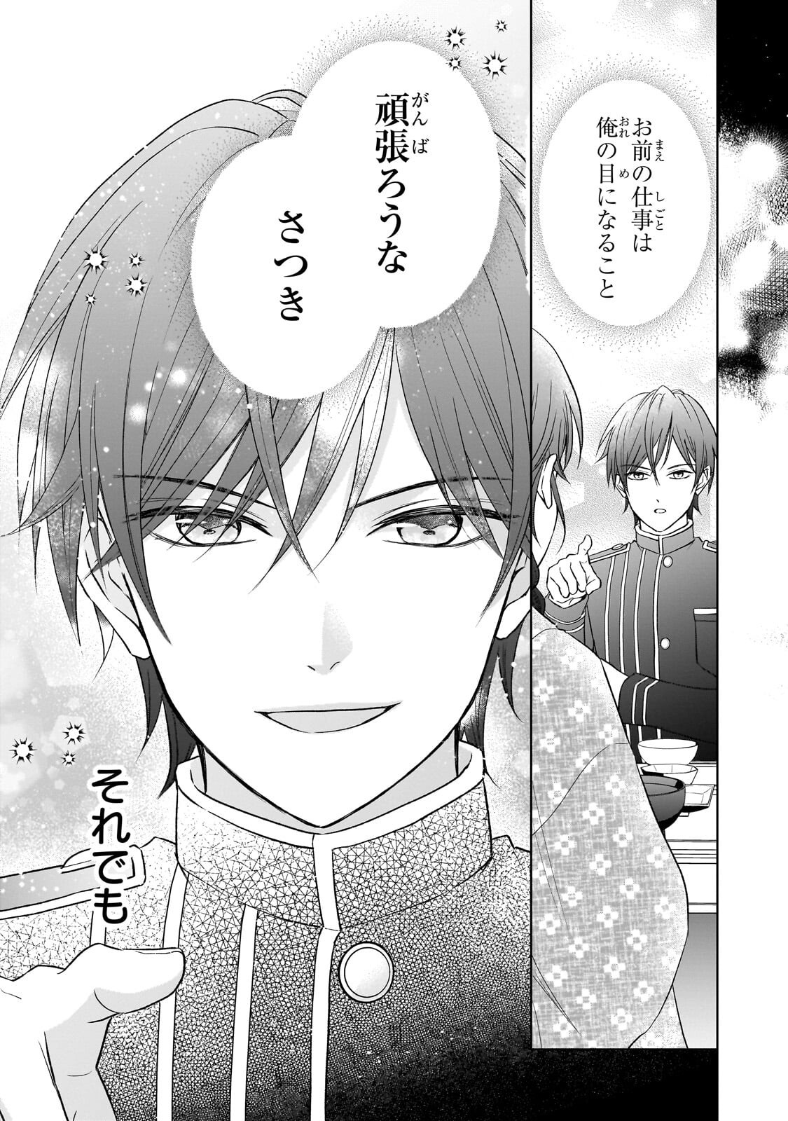 USUKAWA ICHIMAI MUKOUGAWA: KONYAKU HAKI SARETA NIDOME NO JINSEI, AYAKASHI WO MIRU ME GA SAIKYOU GUNJIN WO MICHIBIKU Chap 7.1 - Pic 13